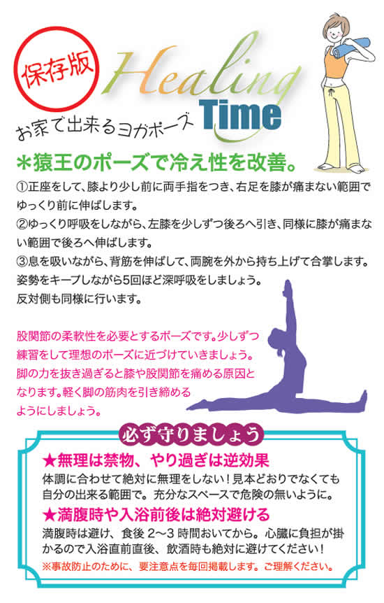 猿王のポーズで冷え性を改善