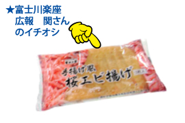 富士川楽座