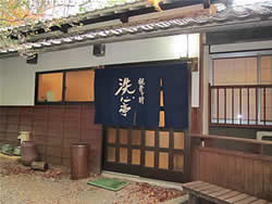自然園北山　洗心亭(せんしんてい)