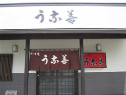 かば焼き　うな善