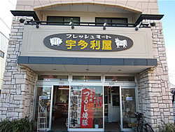 宇多利屋精肉店
