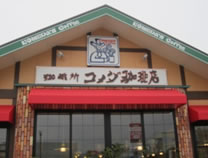 コメダ珈琲　富士宮店