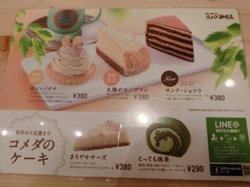 コメダ珈琲店　函南町店