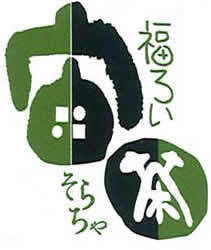 自然農法実践農場『山本農園』