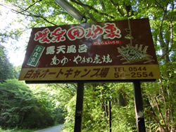 白糸オートキャンプ場
