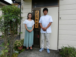 愛鷹施術院