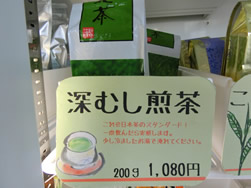 お茶のあおしま