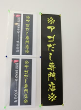 麺や剛(ごう)