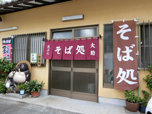 大助