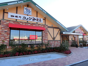 コメダ珈琲店　沼津カタクラパーク店