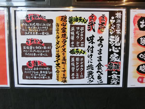 横浜家系ラーメン　魂心家　富士吉原店