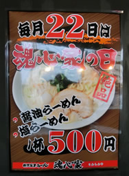 横浜家系ラーメン　魂心家　富士吉原店