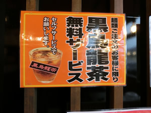 横浜家系ラーメン　魂心家　富士吉原店