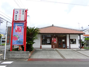 わした　静岡店