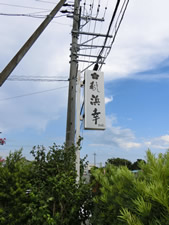 寿し　浜幸(はまこう)