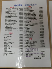 門池　竜の茶屋