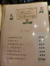 コーヒーハウス　アンの家