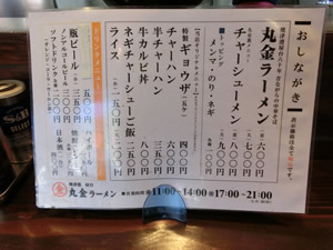 丸金ラーメン