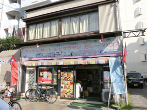 ヒマラヤンマート&ヒマラヤンカレーハウス