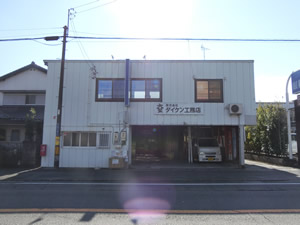 （株）ダイケン工務店