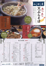 山田屋