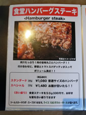 ステーキ食堂