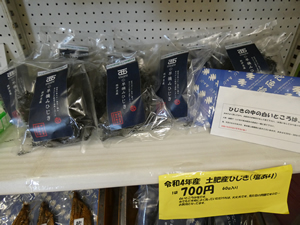 伊豆漁協土肥大藪直売所