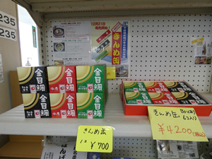 伊豆漁協土肥大藪直売所