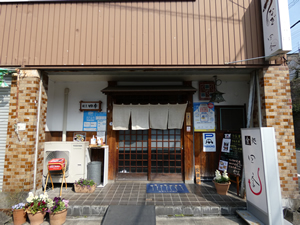 割烹　四季
