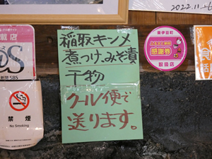 きんめ処　なぶらとと
