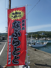 きんめ処　なぶらとと
