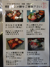 きんめ処　なぶらとと
