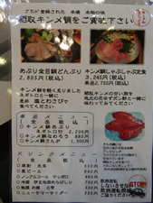 きんめ処　なぶらとと