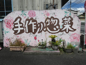 カネワ　(有)渡辺商店